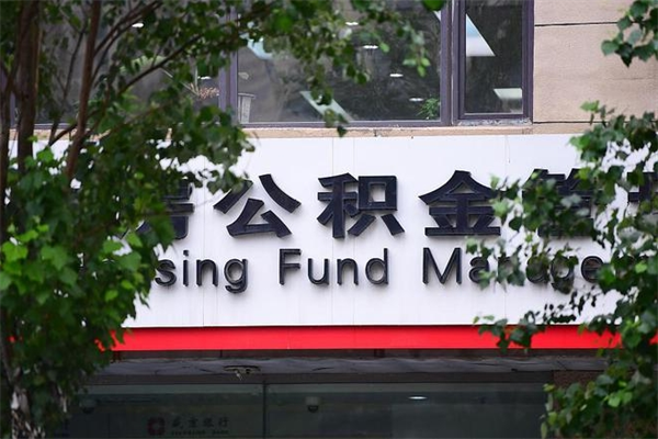 温县住房离职公积金怎么取出来（离职住房公积金怎么提取现金）